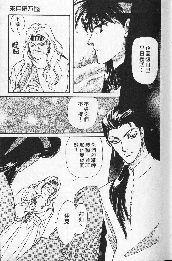 來自遠方 - VOL13(1/4) - 7