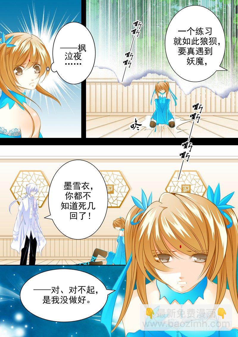 第一回 妖主难当（1）-第1话