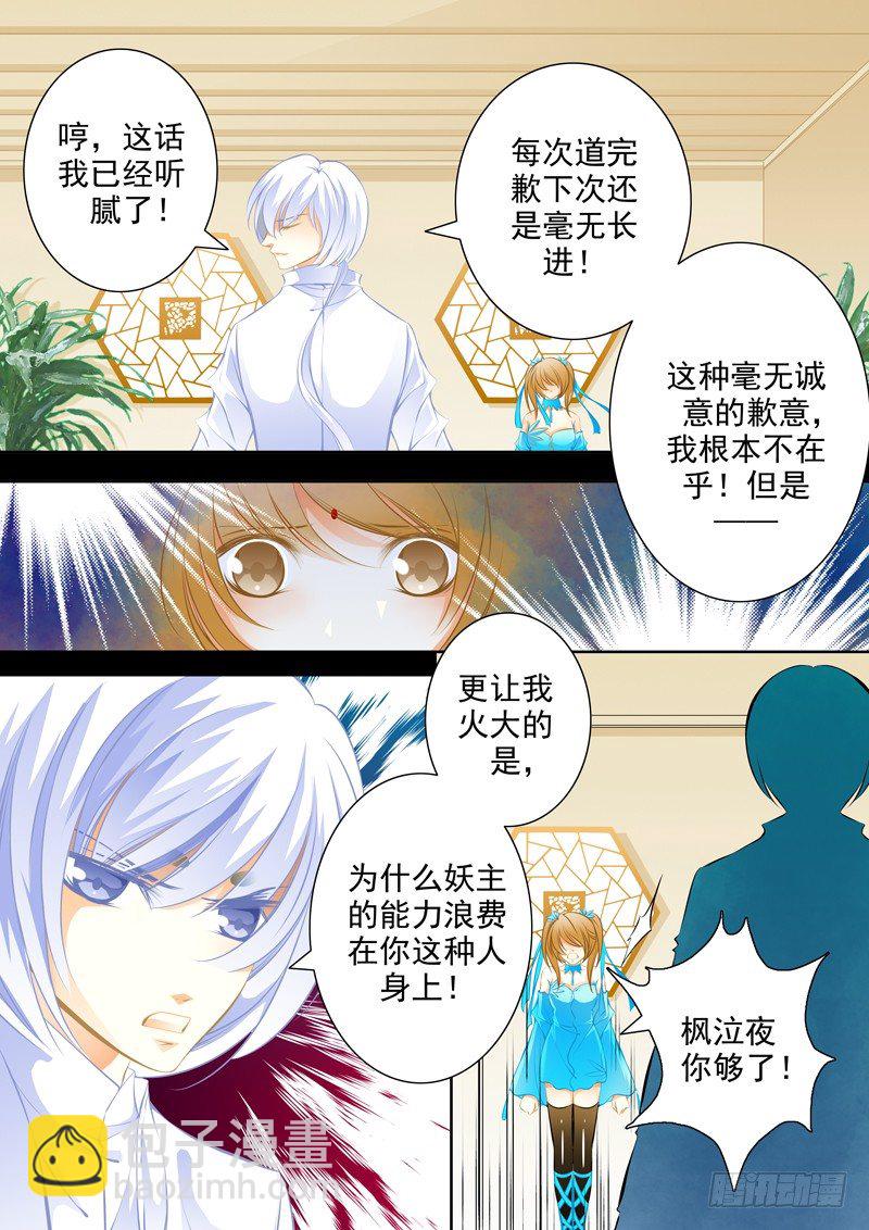 第一回 妖主难当（1）-第1话