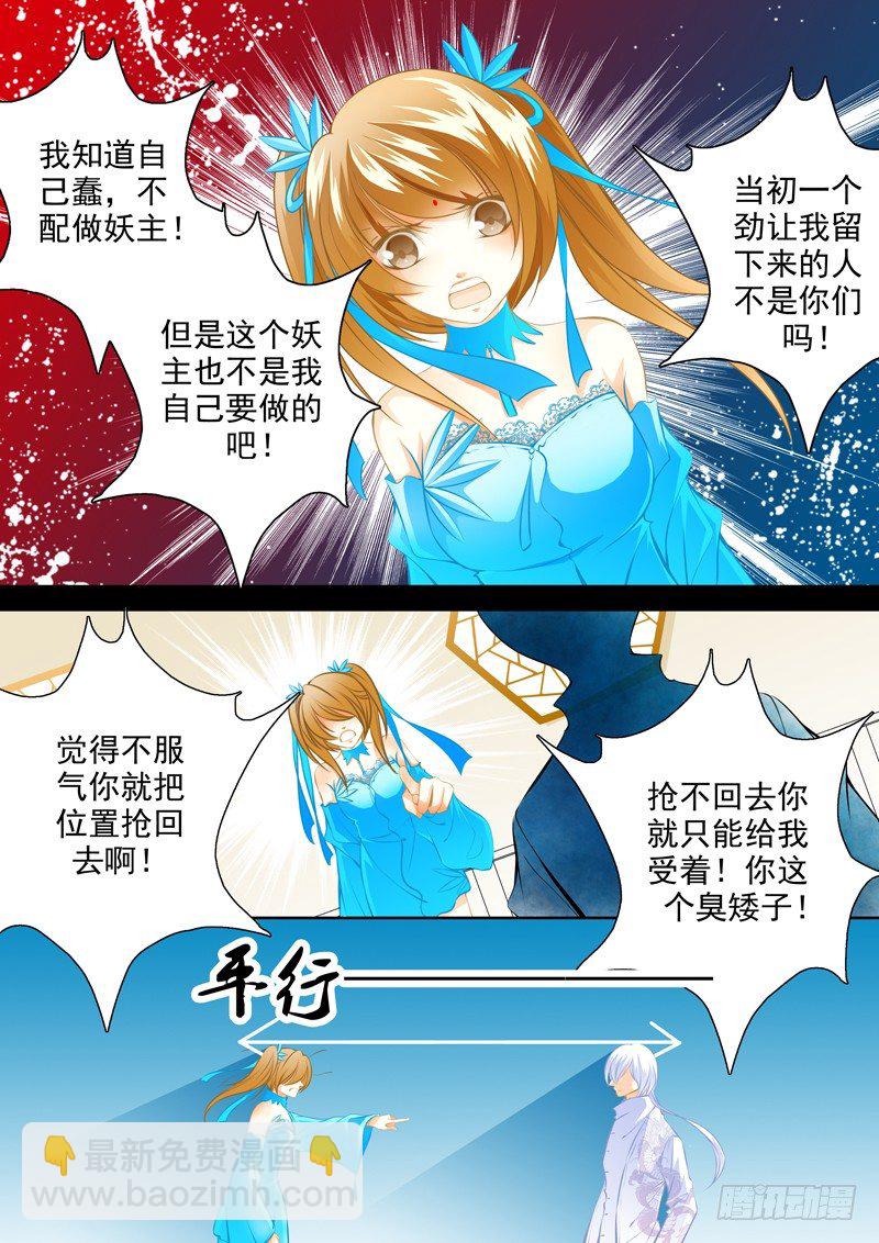 第一回 妖主难当（1）-第1话