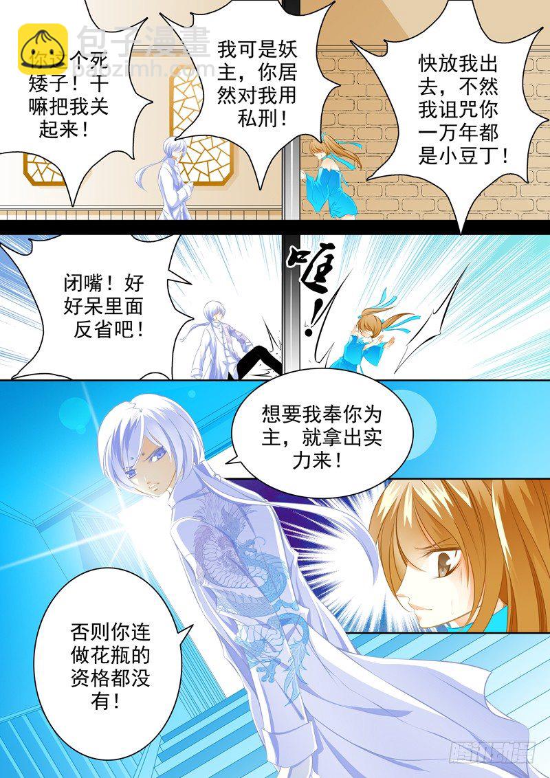 第一回 妖主难当（1）-第1话