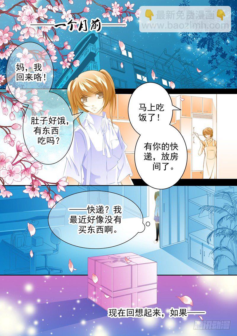 第一回 妖主难当（1）-第1话