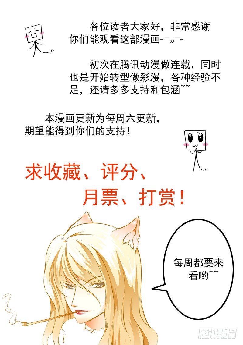 第一回 妖主难当（1）-第1话