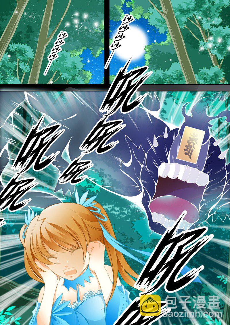 第一回 妖主难当（1）-第1话