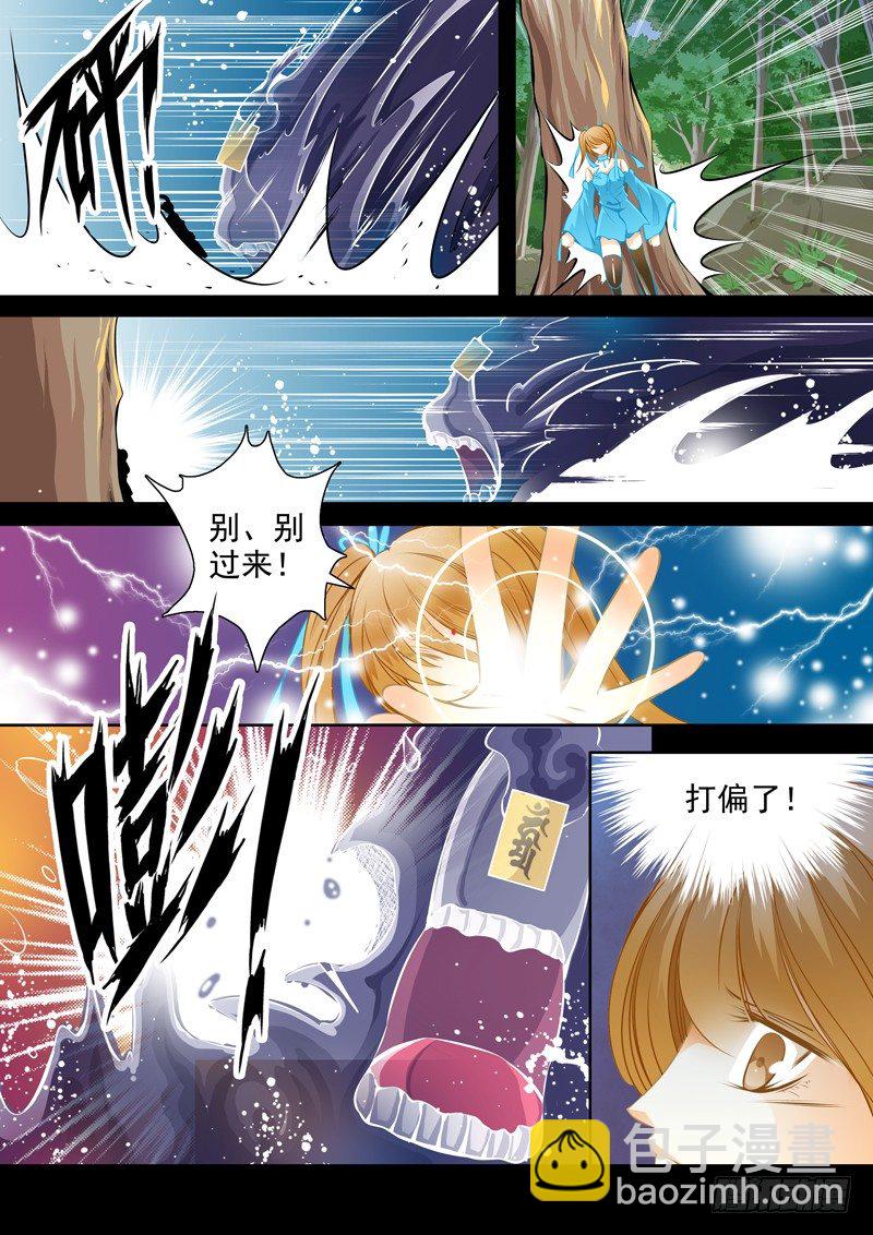 第一回 妖主难当（1）-第1话