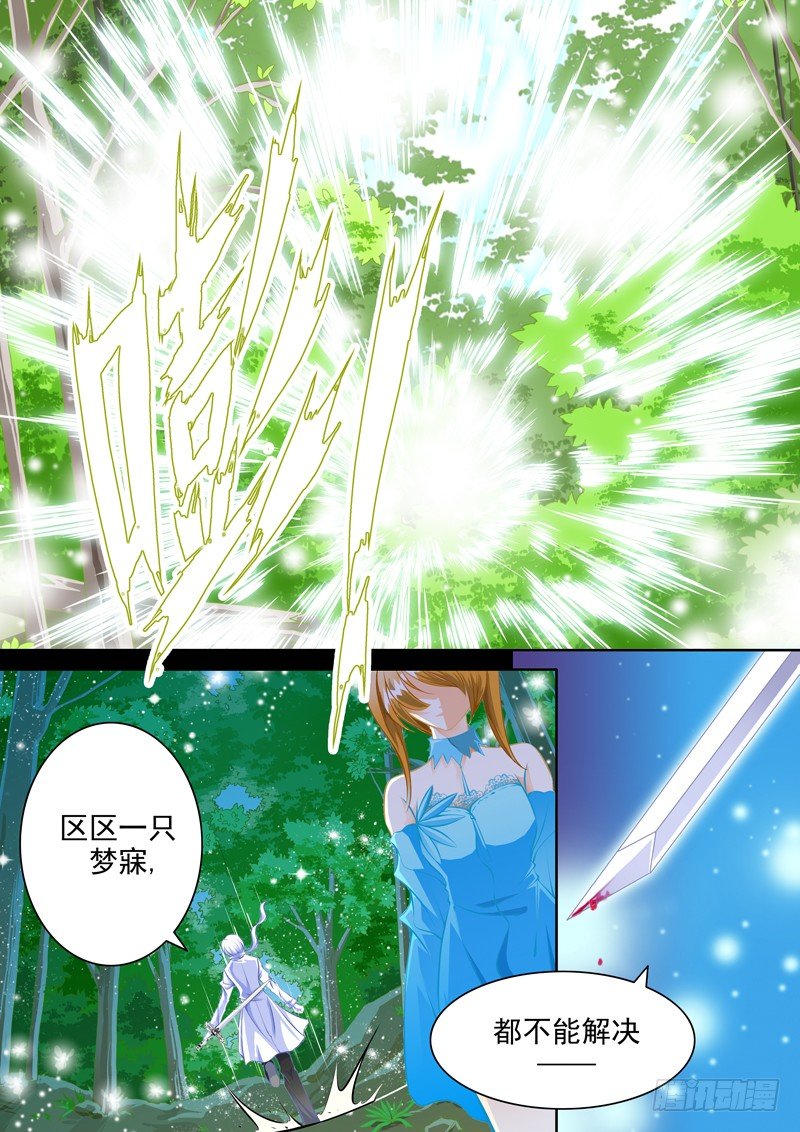 第一回 妖主难当（1）-第1话