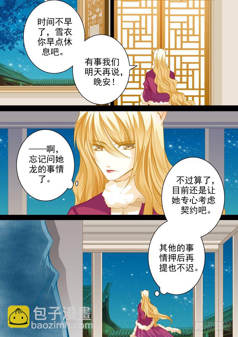 第十三回 契约-第13话