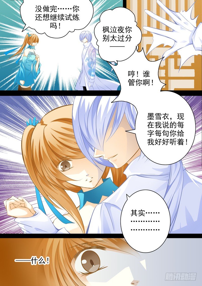 第十三回 契约-第13话