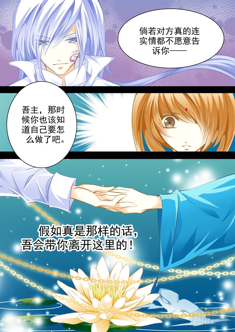 第十五回 翎-第15话