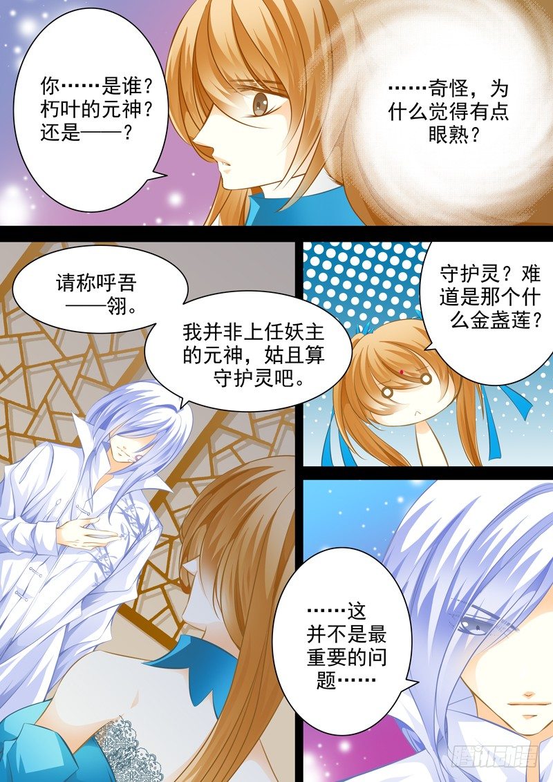 第十五回 翎-第15话