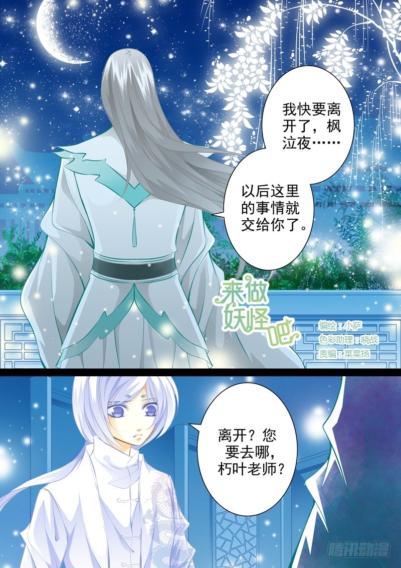 第三回妖主难当（3）-第3话