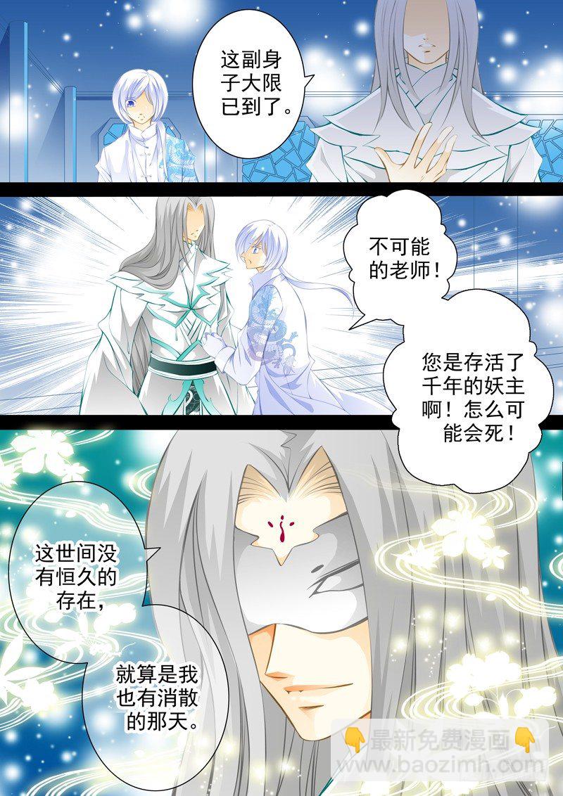 第三回妖主难当（3）-第3话