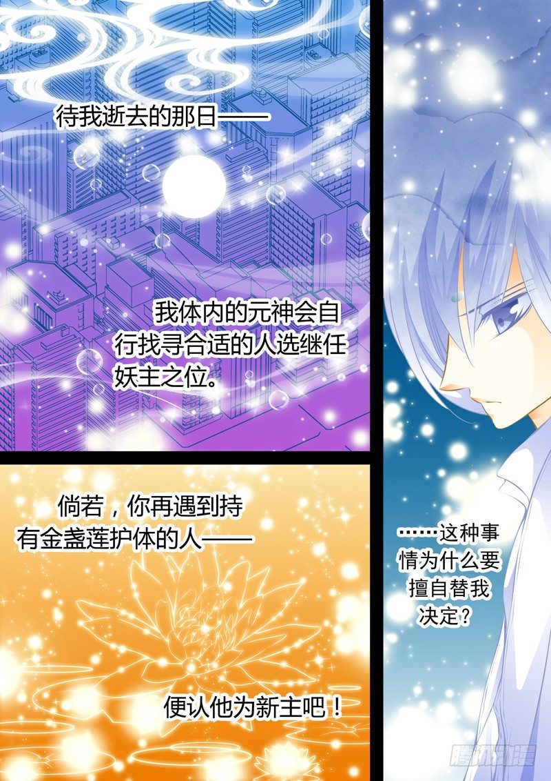 第三回妖主难当（3）-第3话