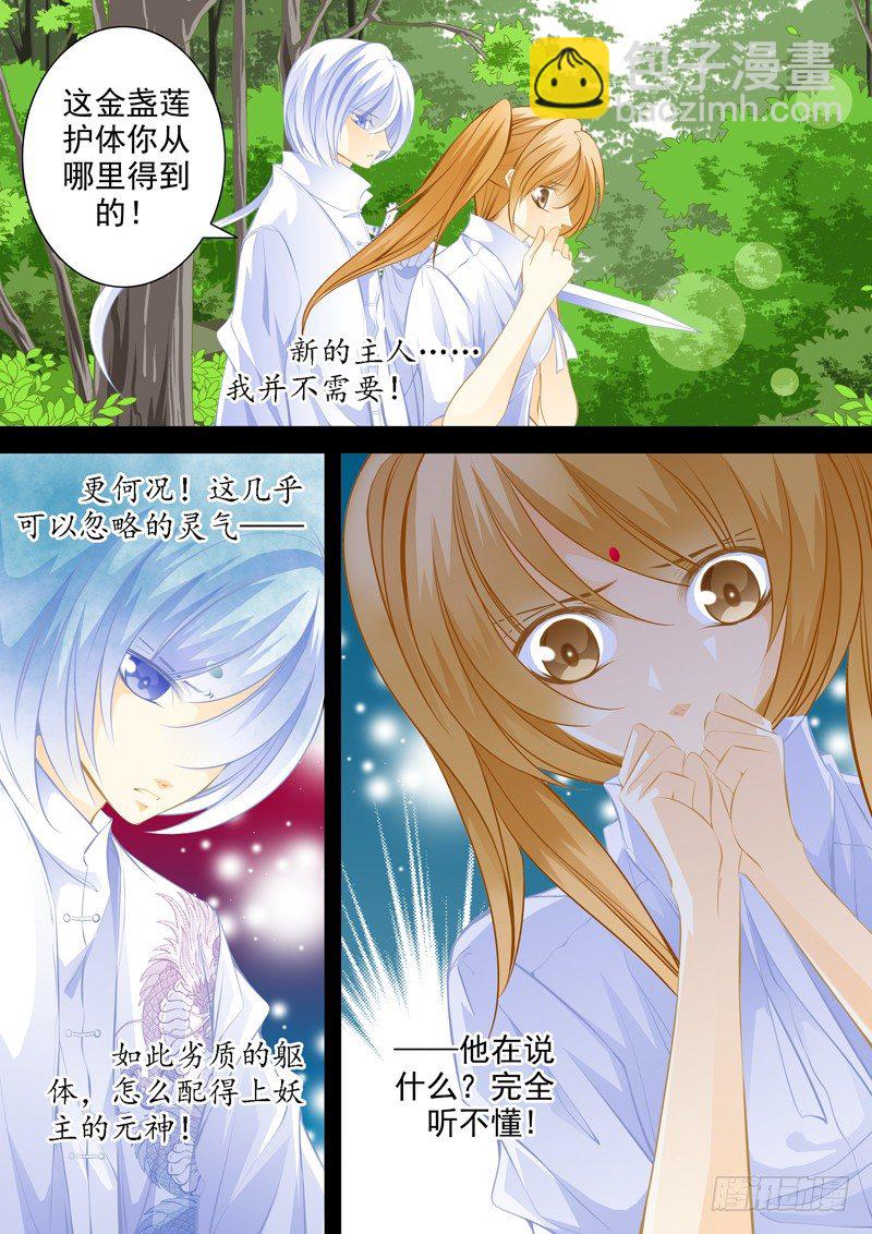 第三回妖主难当（3）-第3话