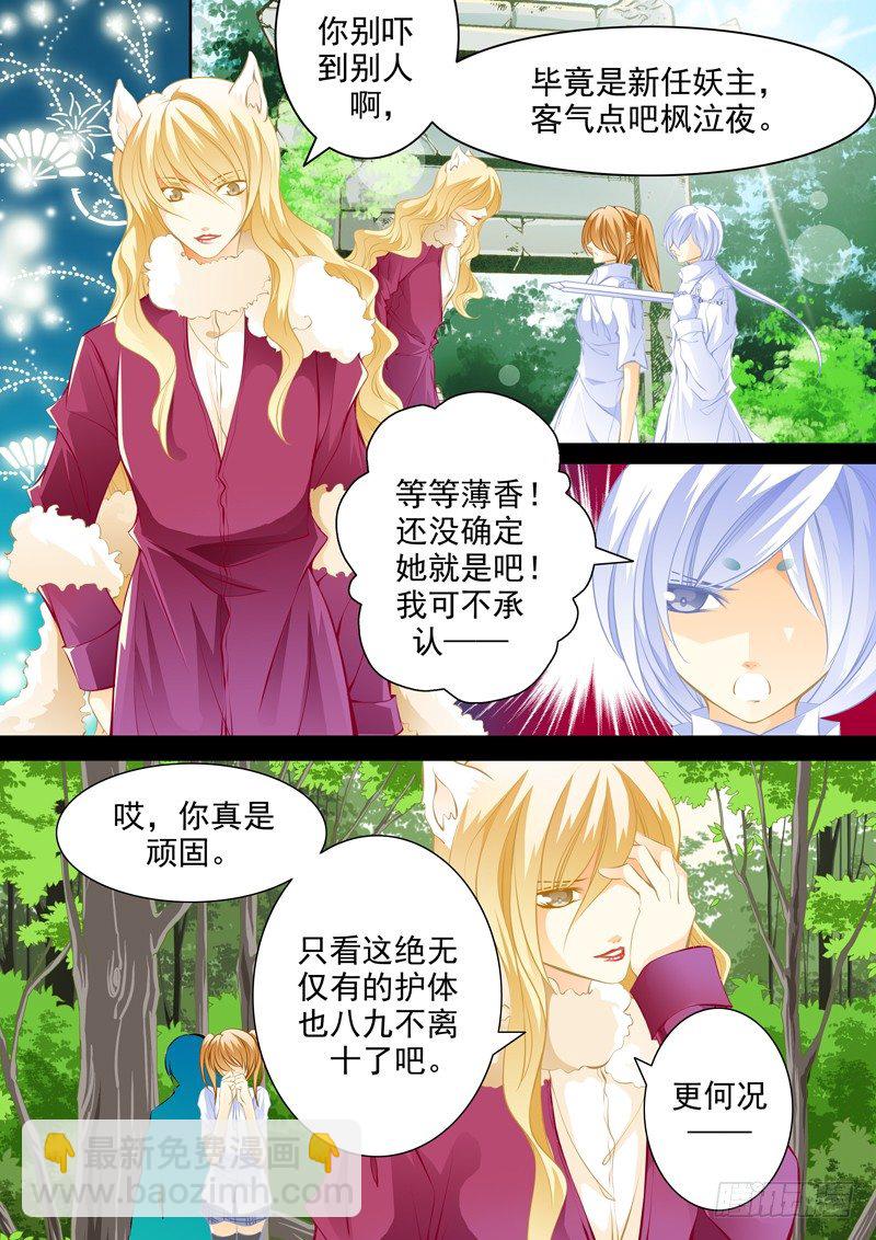 第三回妖主难当（3）-第3话