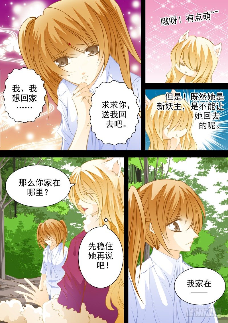 第三回妖主难当（3）-第3话