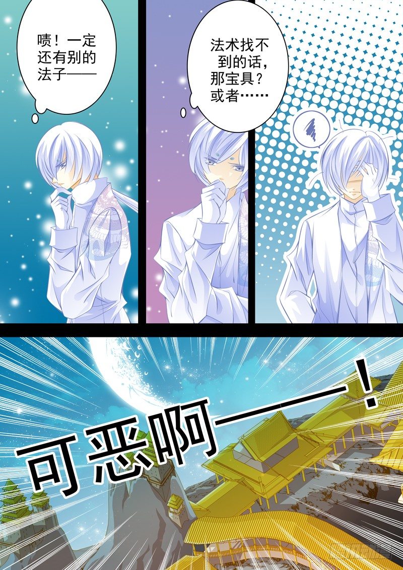 第二十一回 藏匿-第21话