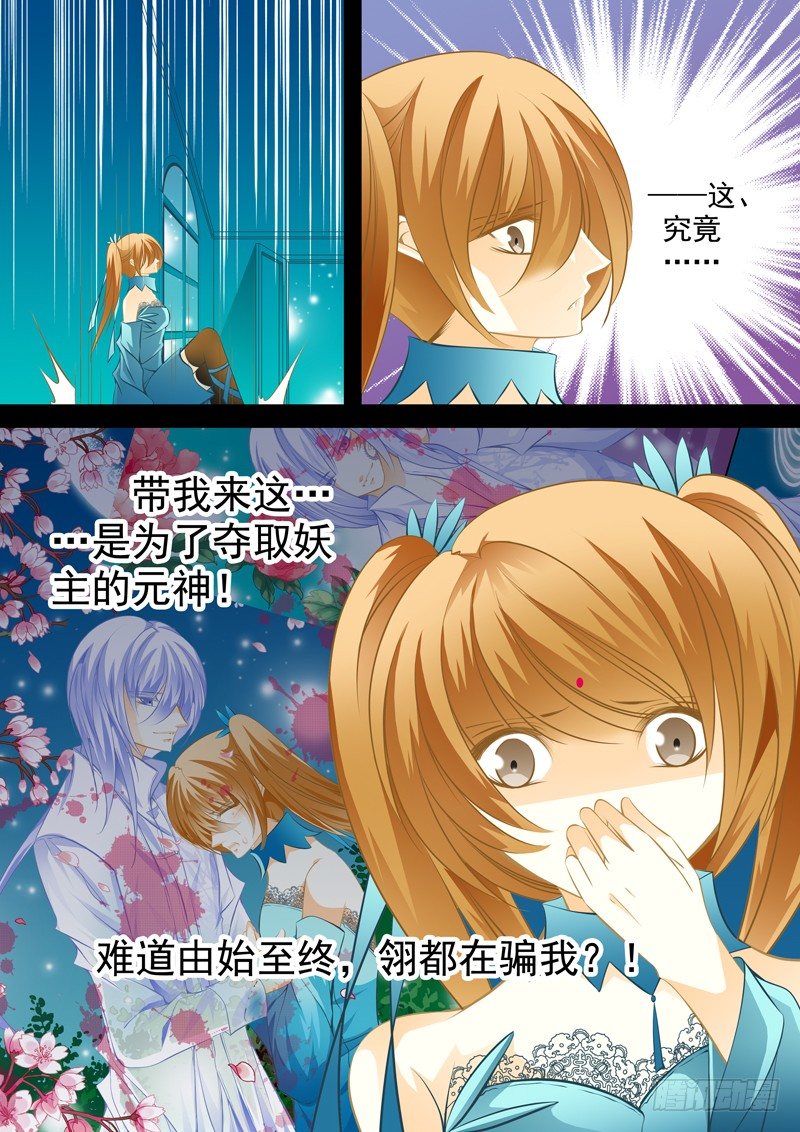 第三十一回 背叛-第31话