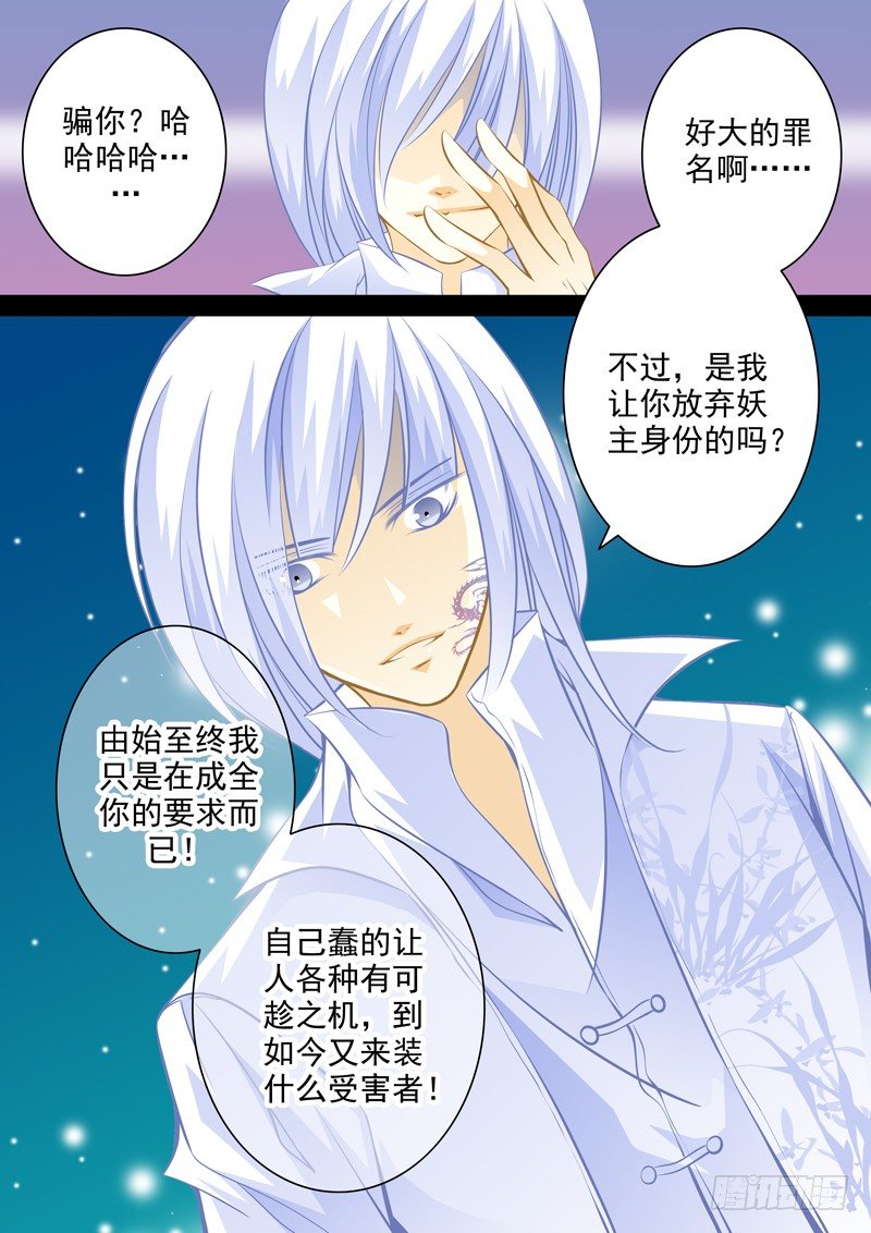 第三十一回 背叛-第31话