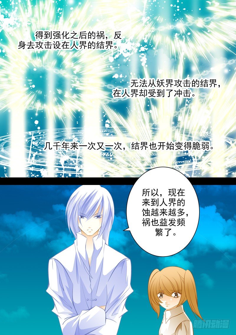 第三十五回 封印的记忆4-第35话