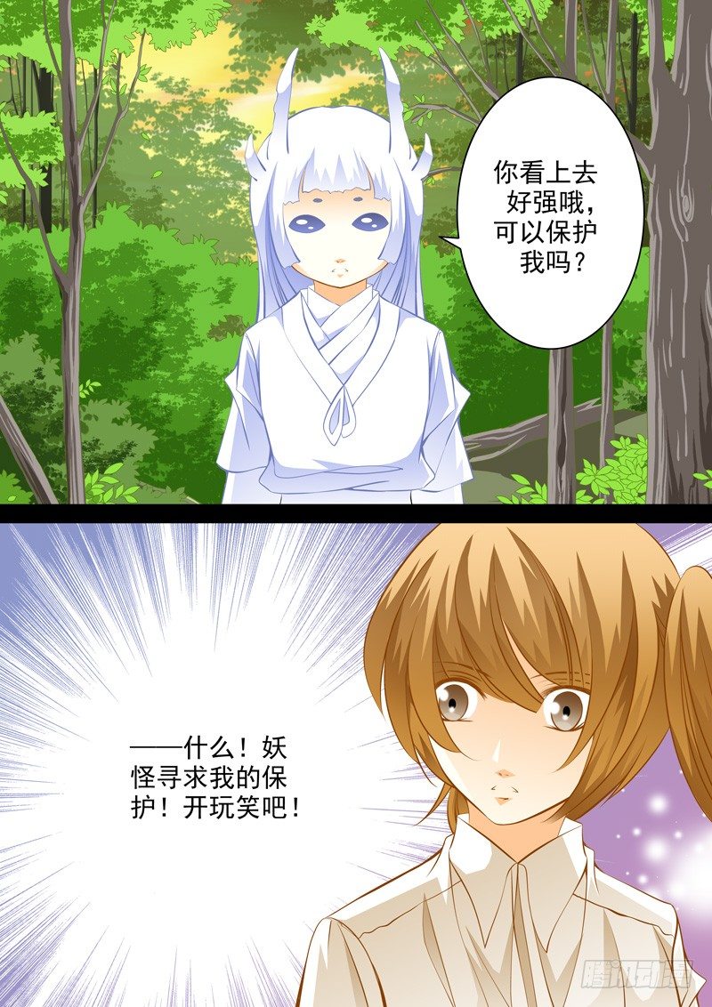 第三十九回 求助的妖怪-第39话