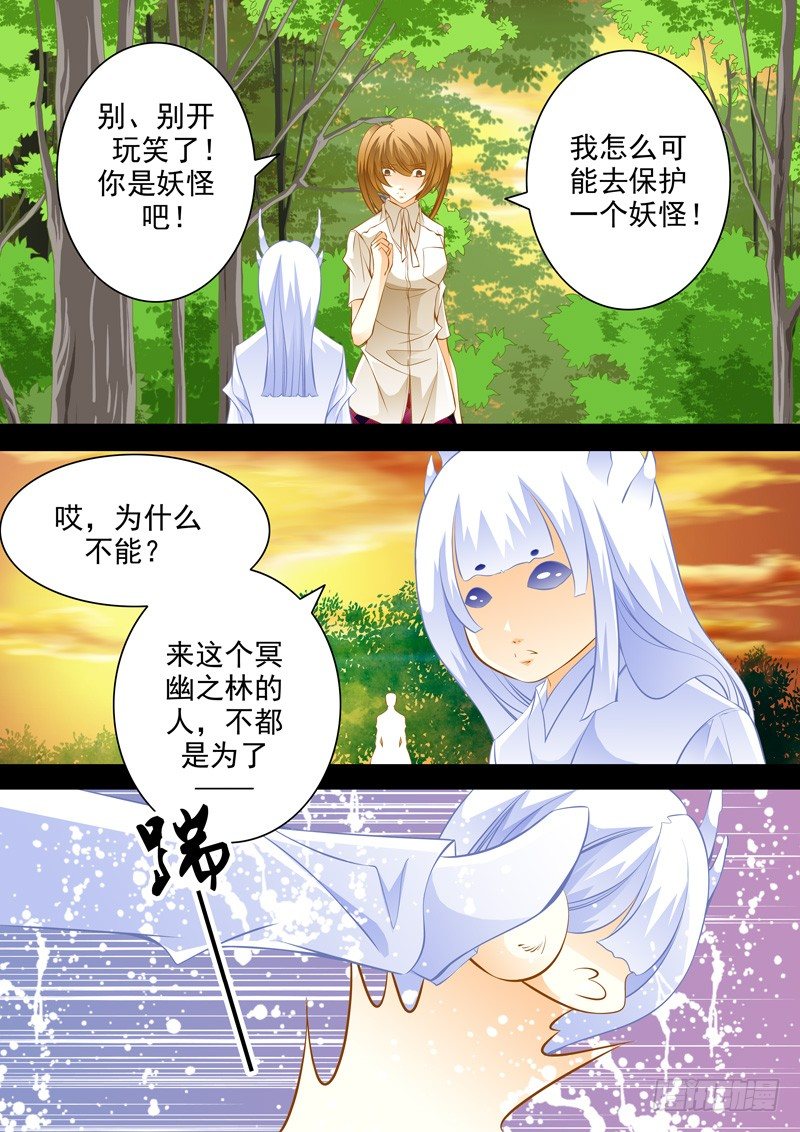 第三十九回 求助的妖怪-第39话