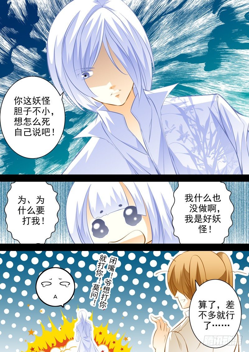 第三十九回 求助的妖怪-第39话