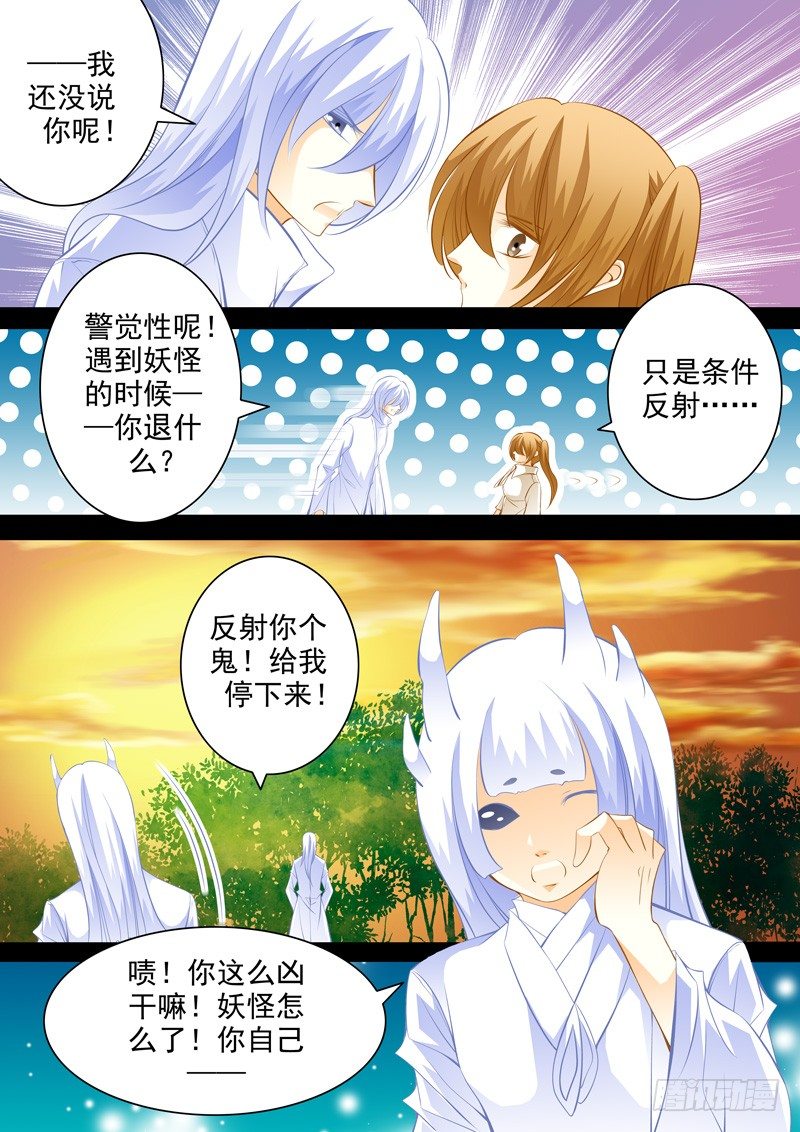 第三十九回 求助的妖怪-第39话