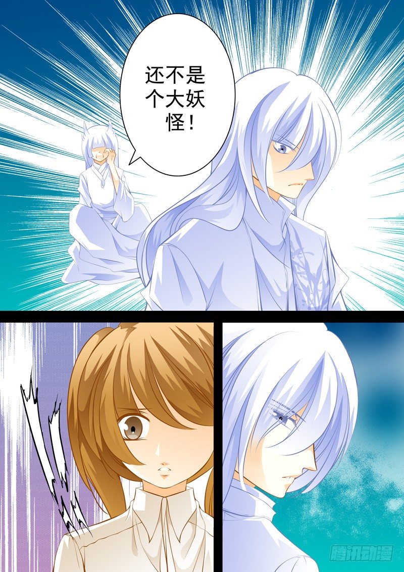 第三十九回 求助的妖怪-第39话