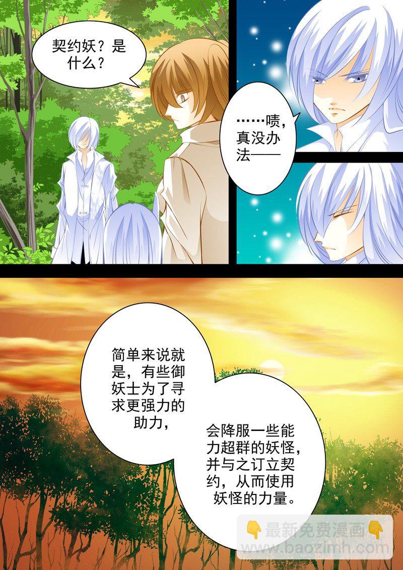 第三十九回 求助的妖怪-第39话