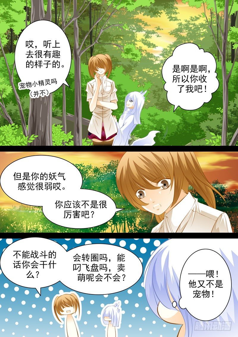 第三十九回 求助的妖怪-第39话
