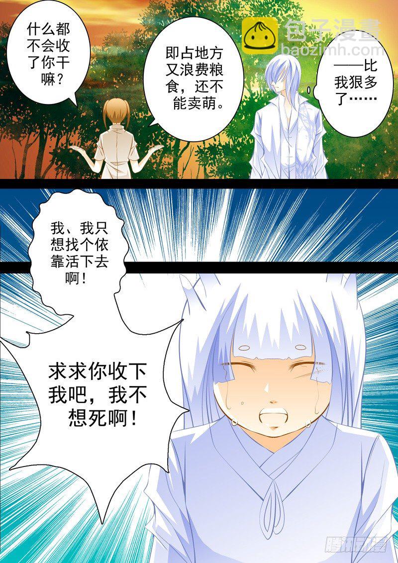 第三十九回 求助的妖怪-第39话