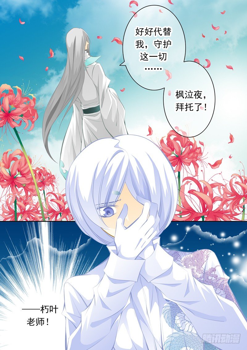 第五回 争执-第5话