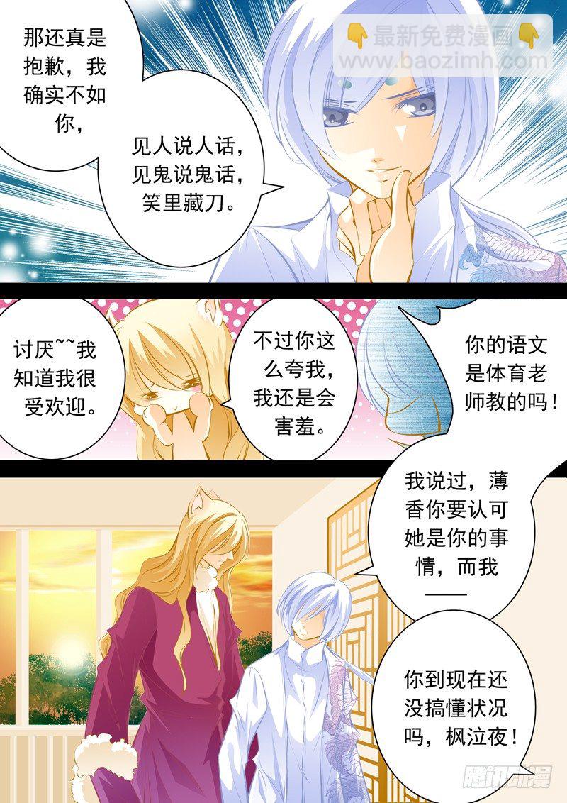 第五回 争执-第5话