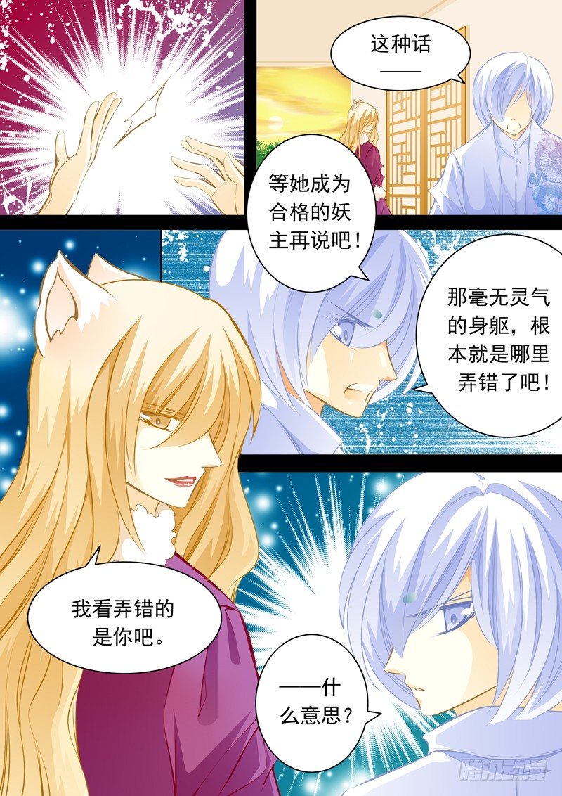 第五回 争执-第5话