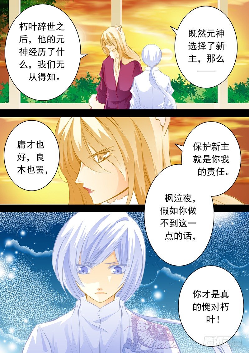 第五回 争执-第5话