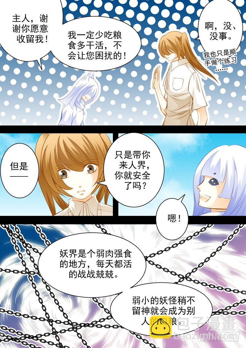 第四十一回 各自的盘算-第41话