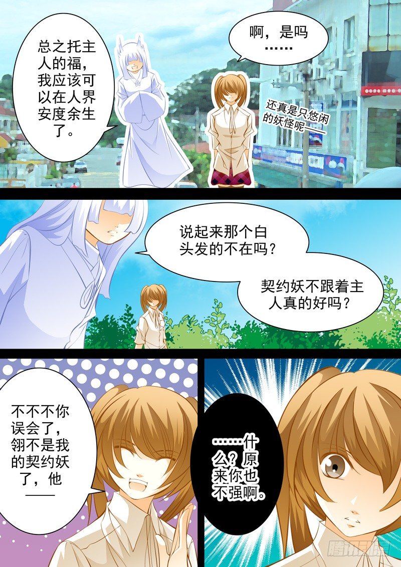 第四十一回 各自的盘算-第41话