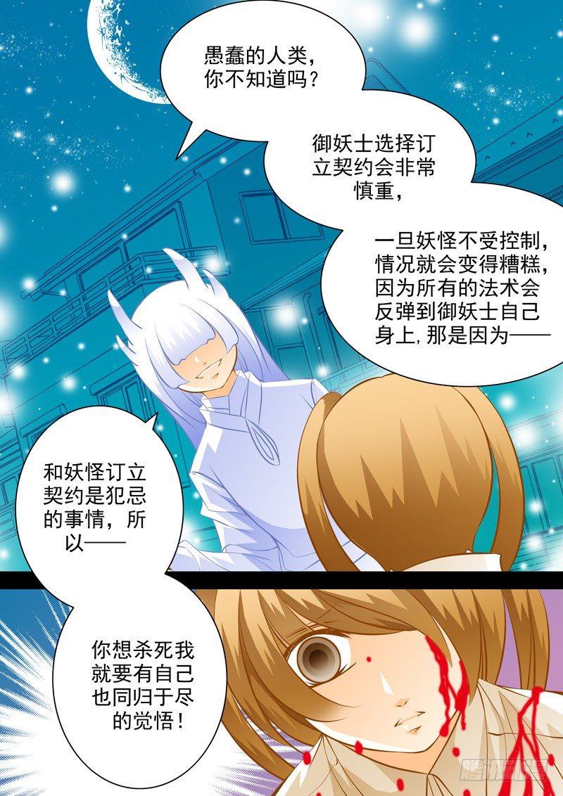 第四十三回 杀不死的妖-第43话