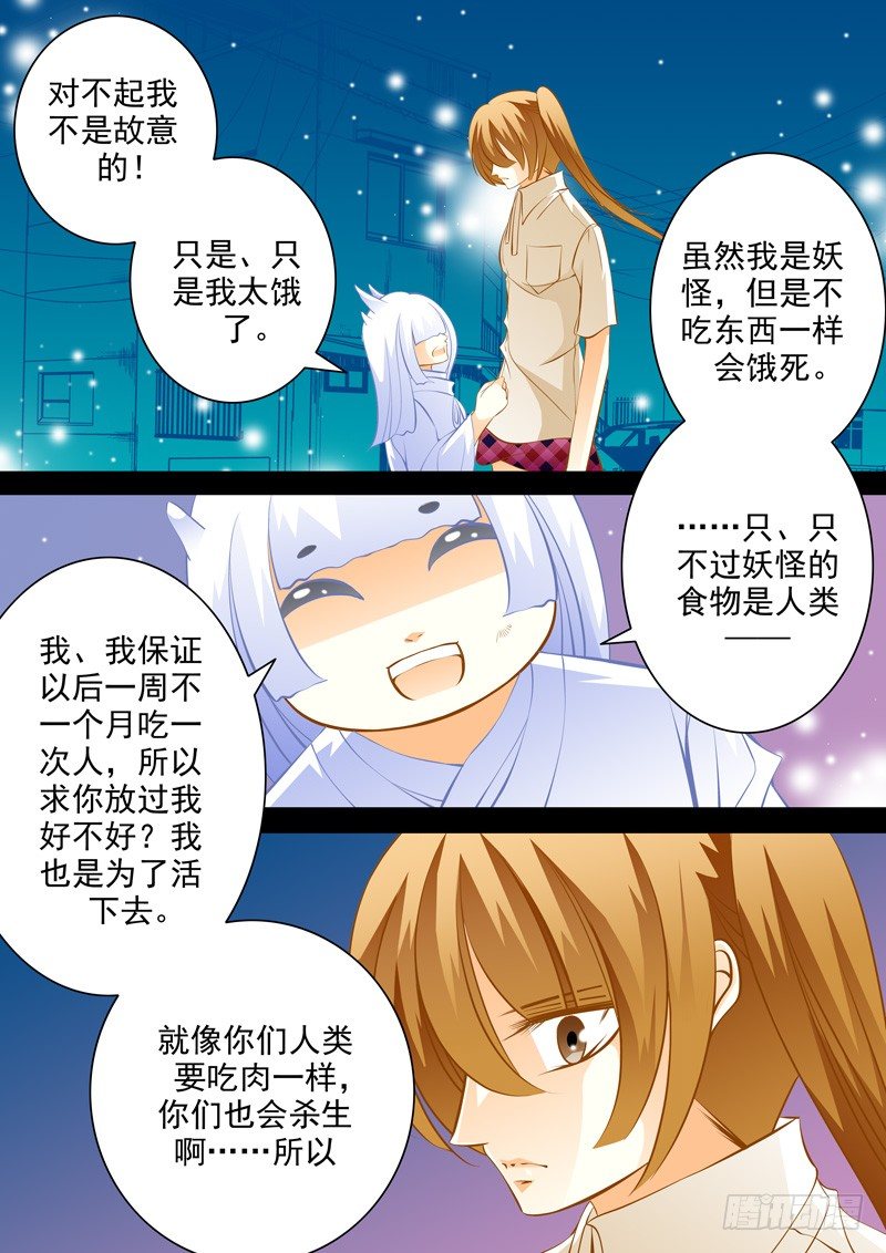 第四十三回 杀不死的妖-第43话