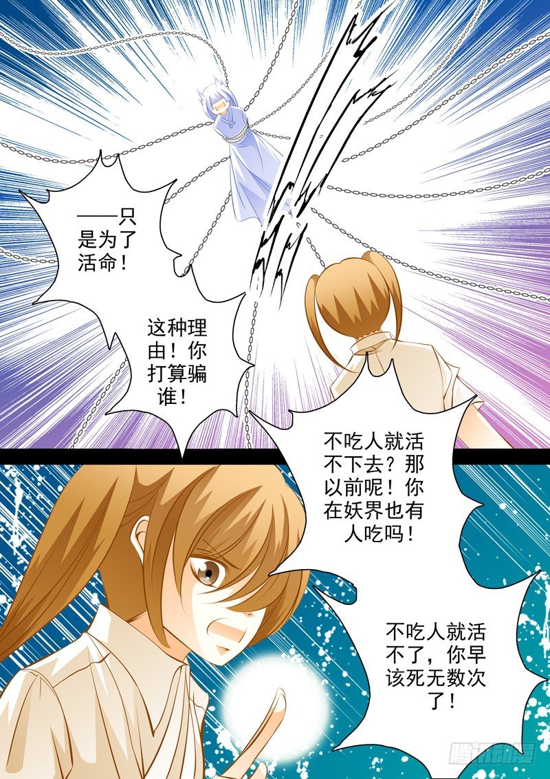 第四十三回 杀不死的妖-第43话