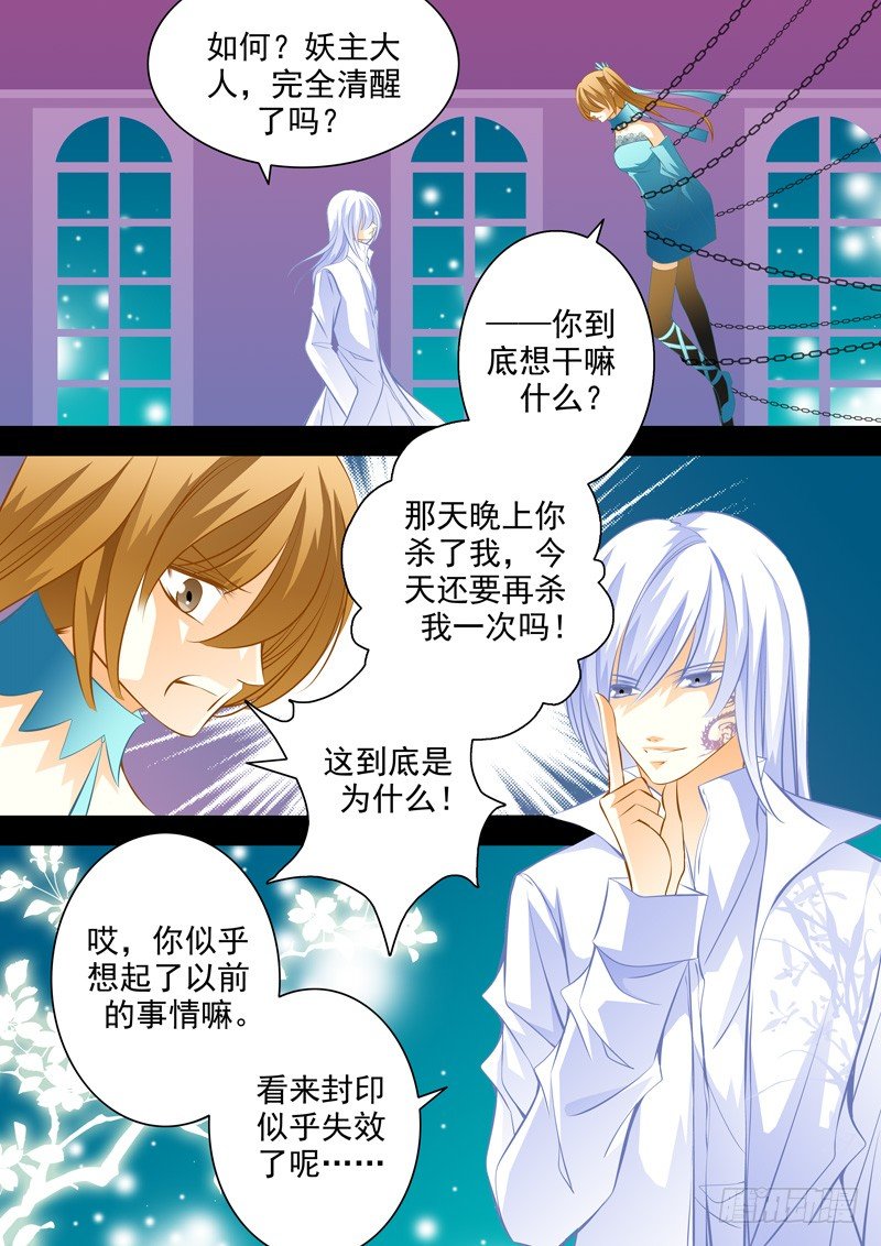 第四十五回 微笑着杀了你-第45话