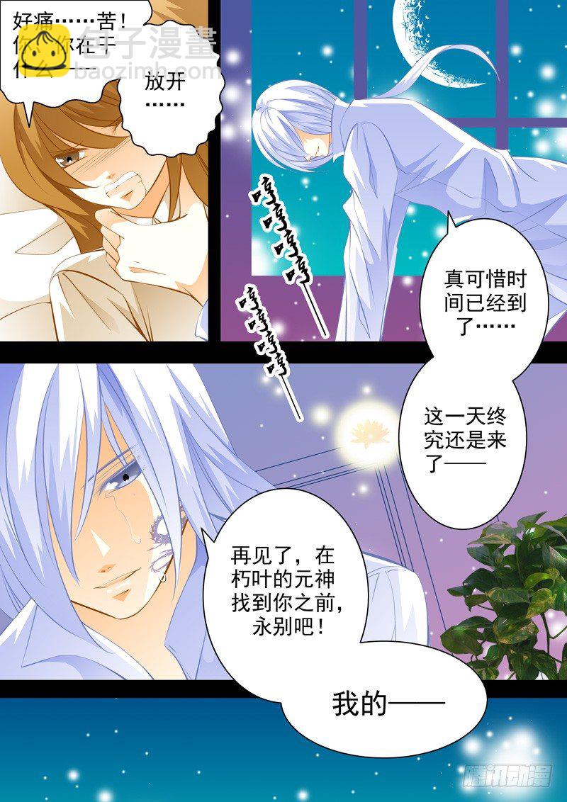 第四十五回 微笑着杀了你-第45话