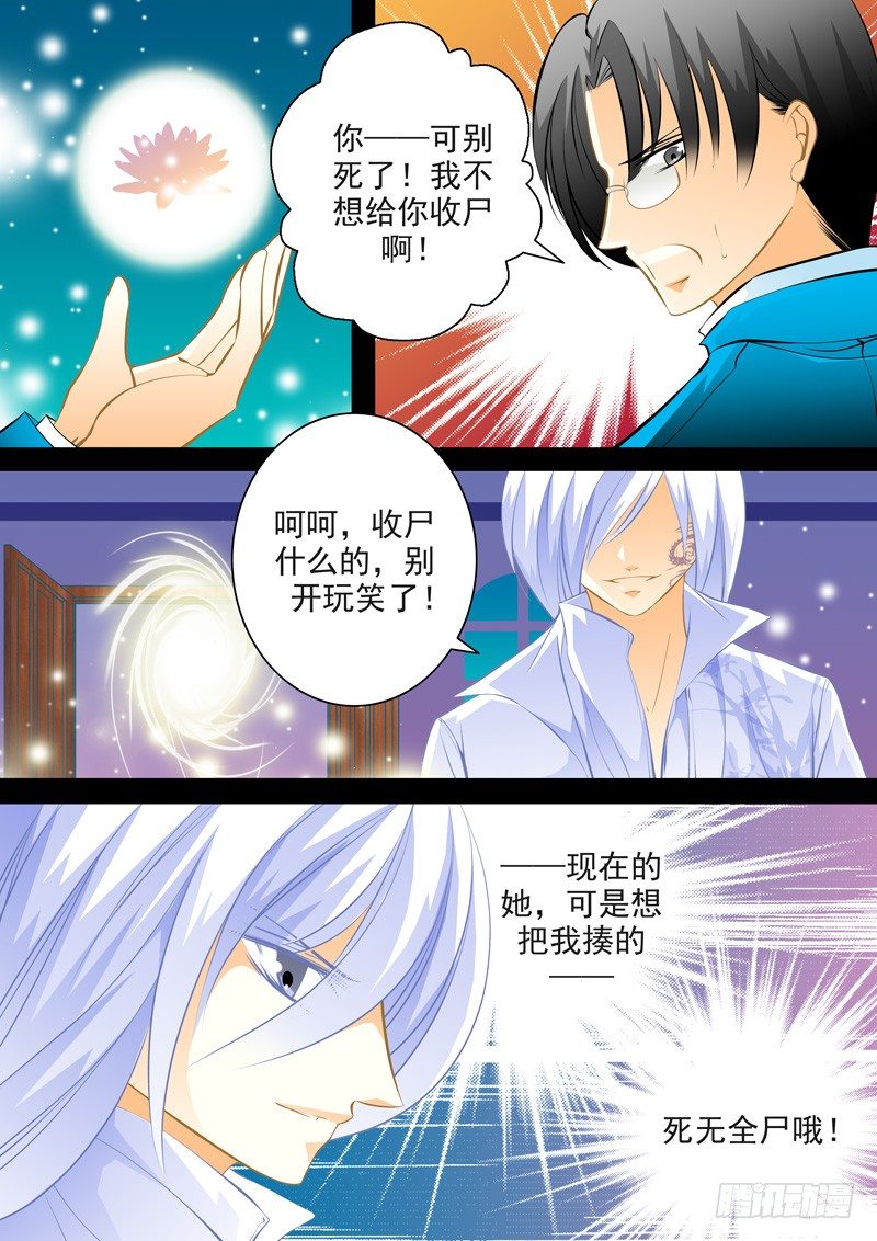 第四十七回 觉醒-第47话