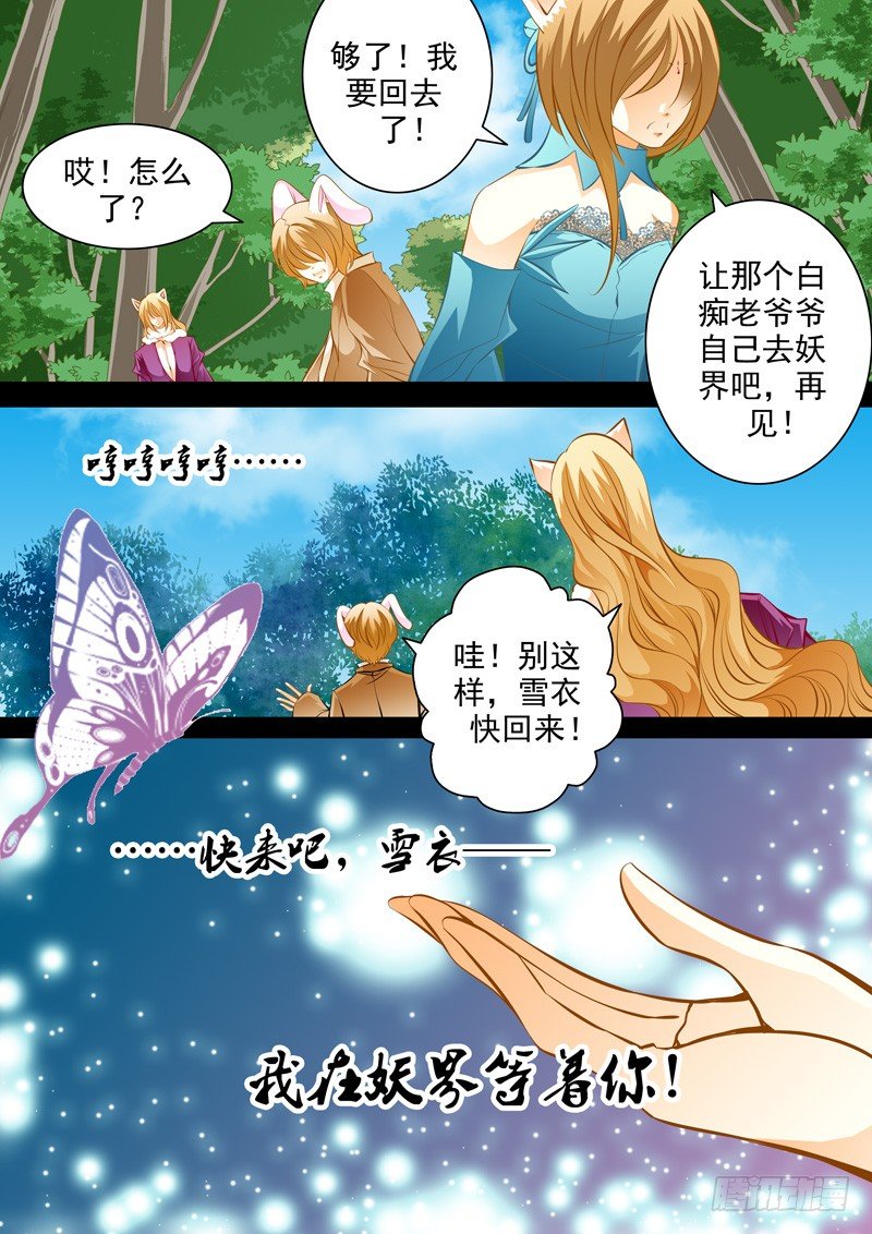 第五十三回 出发-第53话