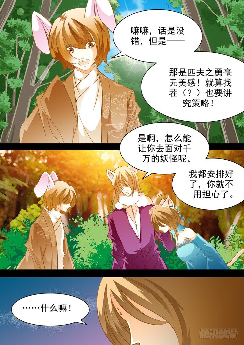 第五十三回 出发-第53话