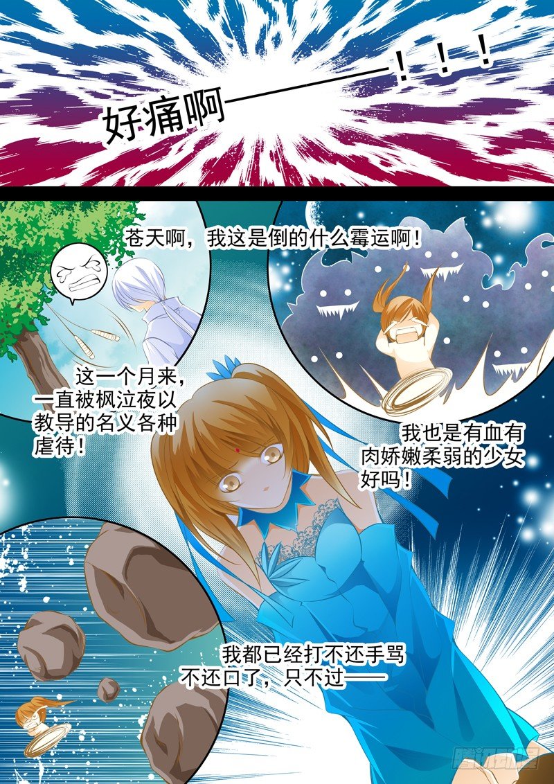 第七回 迷城-第7话