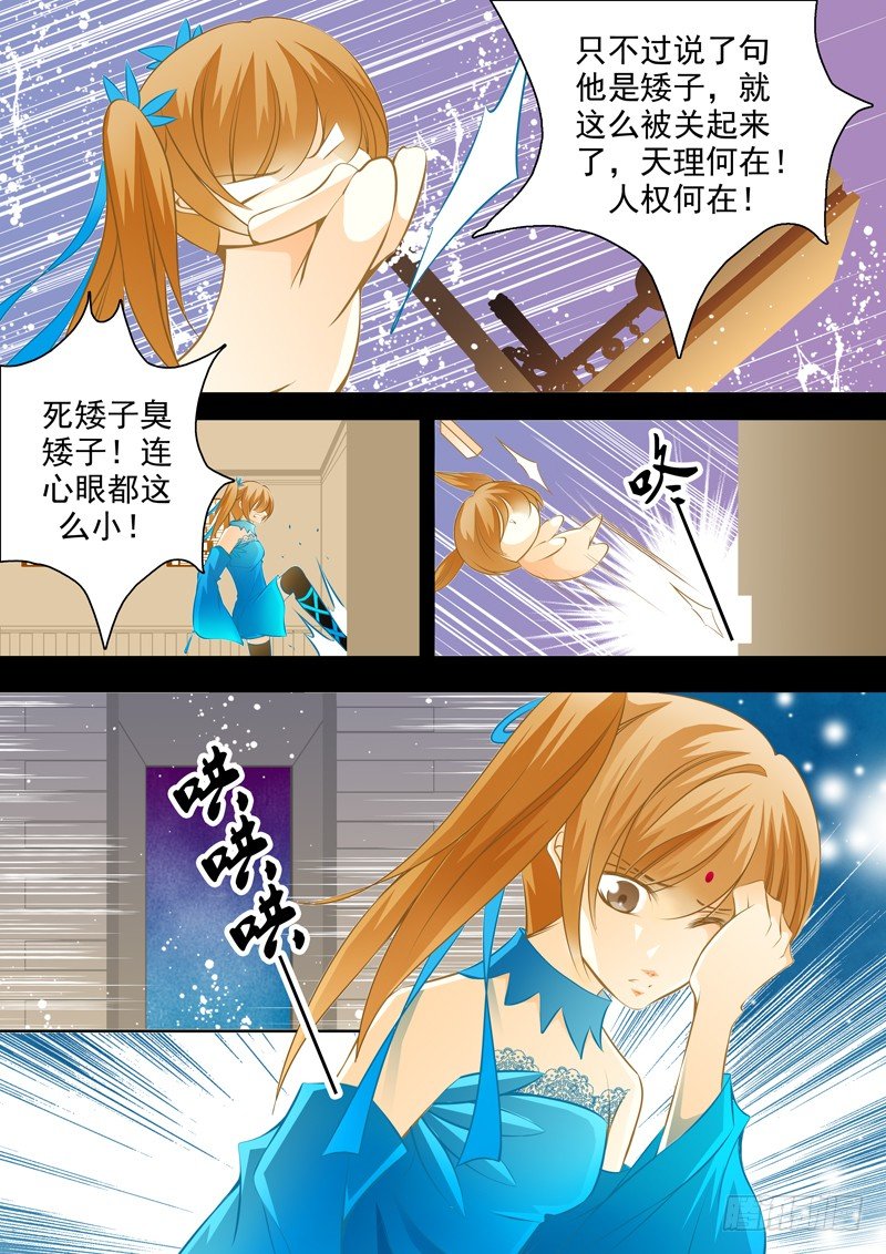 第七回 迷城-第7话