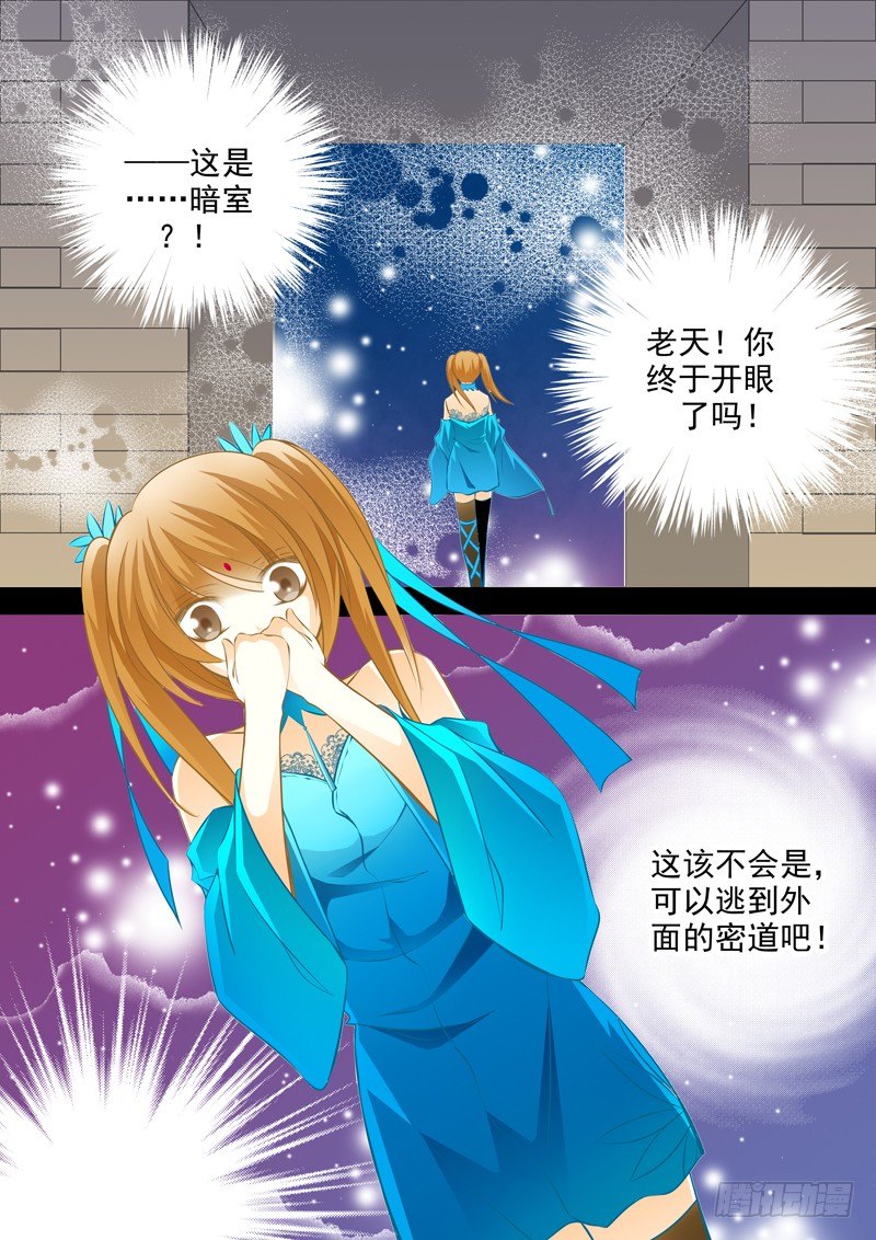 第七回 迷城-第7话