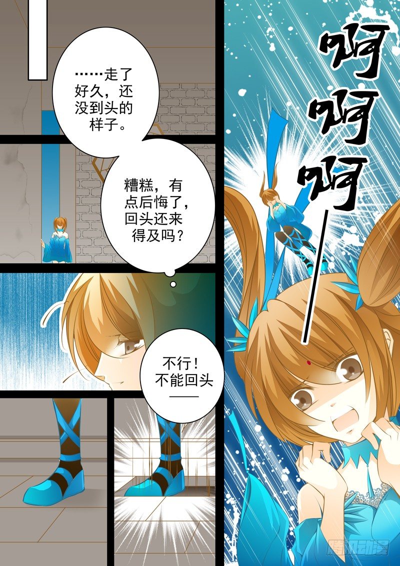 第七回 迷城-第7话